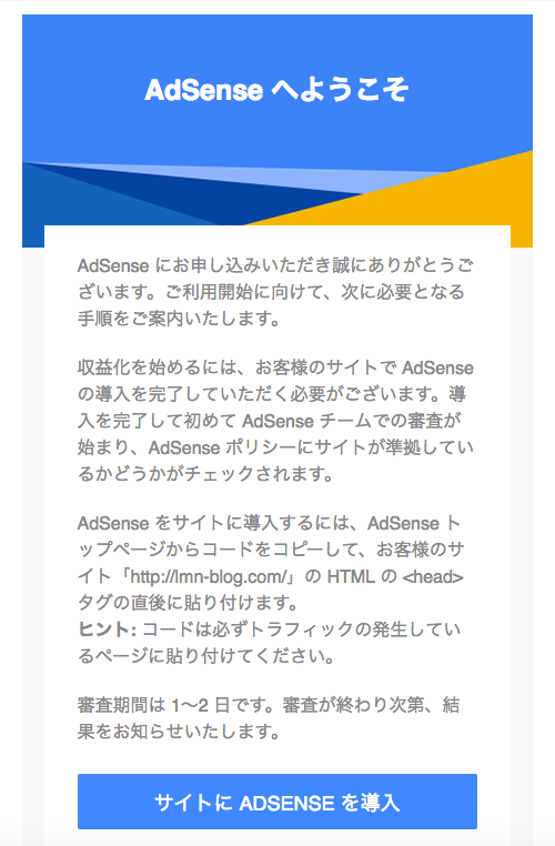 Google AdSense 説明画面