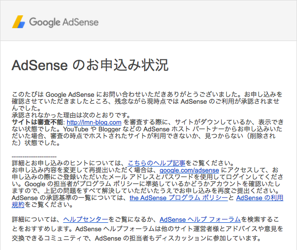 Google AdSense 説明画面