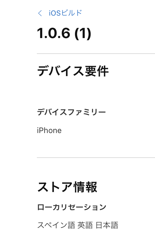 App Store内の多言語表示の確認 | Kinchan's Blog